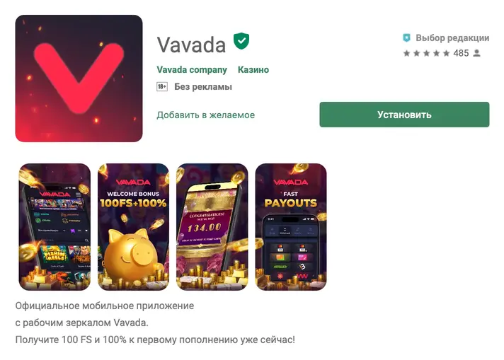 Вавада приложение